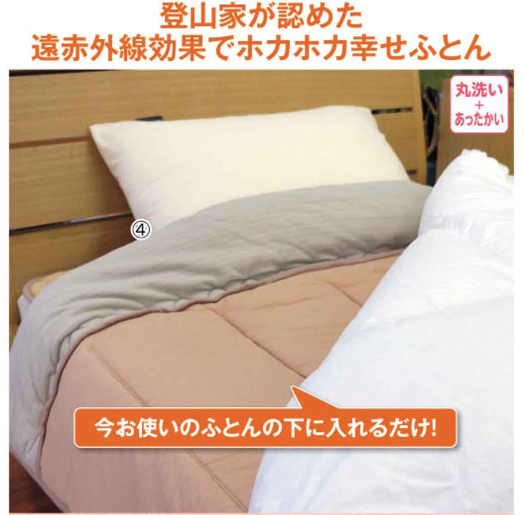 遠赤外線効果でホカホカの毛布代わりになる肌掛け布団 暖かく眠れる幸せをお届けします 鞆のふとん家 福山市鞆の浦のふとん家 株式会社ハシモト